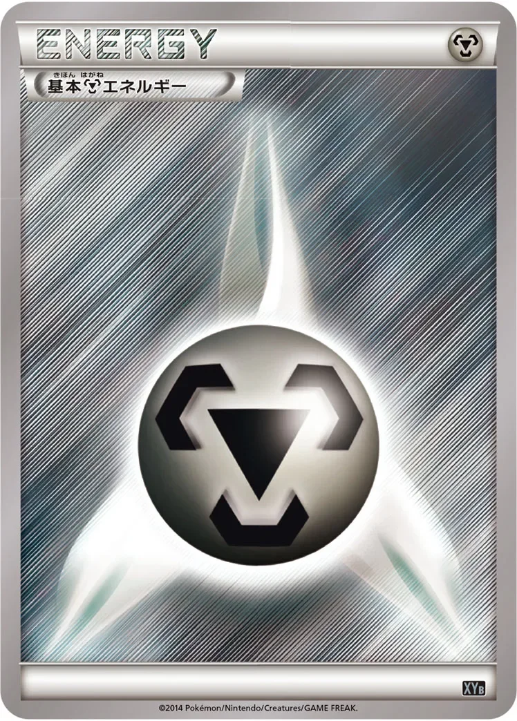 Metal Energy 「XYB No. 020」「JP」